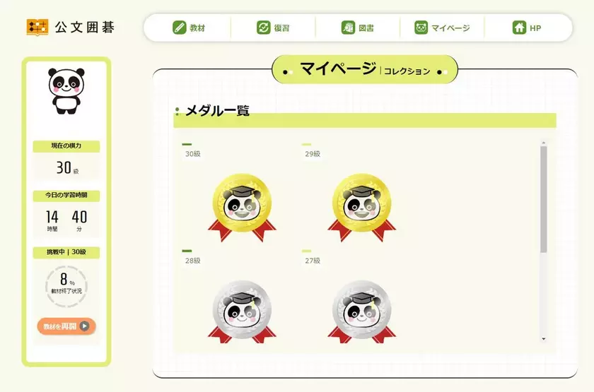 “公文囲碁”での基礎学習と囲碁AIロボットとの実戦対局で力がつくオンラインプログラム「パンダネット囲碁入門」2024年10月1日(火)よりサービス開始