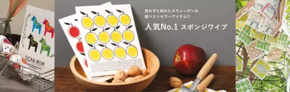 北欧発の“次世代のキッチンツール”製造を通して環境保護　カーボンニュートラル推進プロジェクトを開始