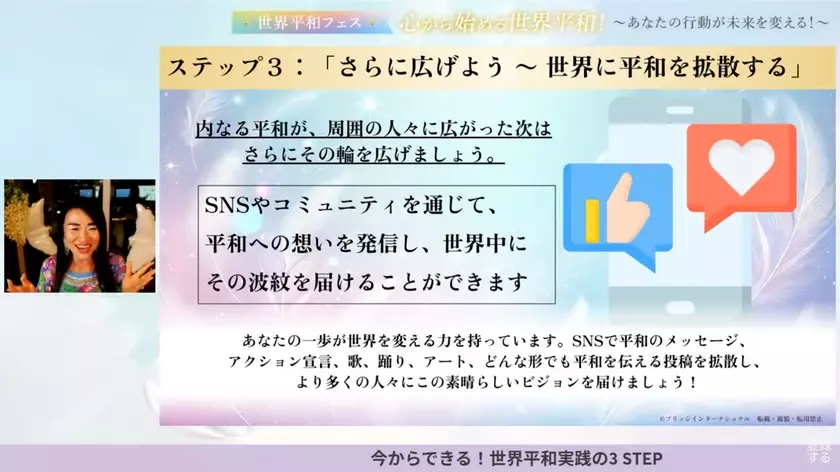 【開催レポート】9月22日に「世界平和フェス」を開催！33名の登壇者が心から始まる平和のメッセージを世界へ発信