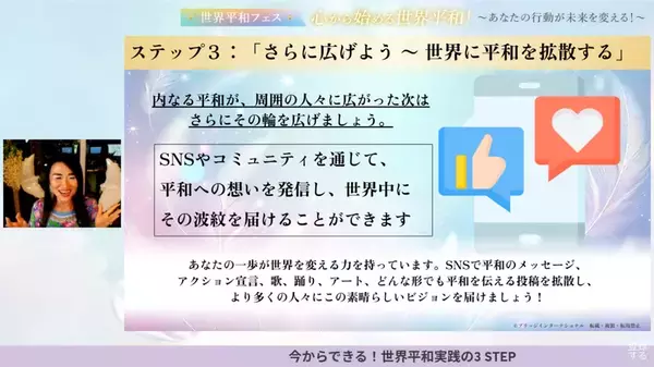 【開催レポート】9月22日に「世界平和フェス」を開催！33名の登壇者が心から始まる平和のメッセージを世界へ発信