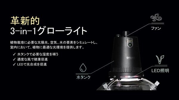 砂漠や熱帯雨林の植物を室内で手軽に育成できる照明一体型のテラリウム　「蔦屋家電＋」で12月28日まで展示販売