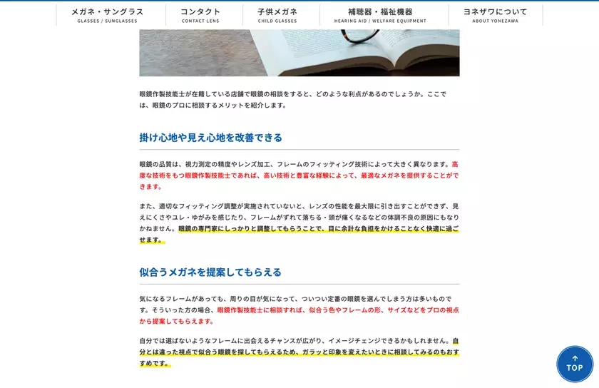 『メガネのヨネザワ』目や耳の健康の維持に役立つコンテンツを10月22日公開！気になったらWEBで簡単に来店予約も！