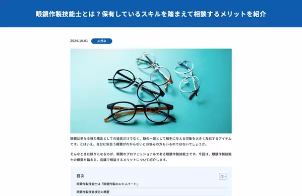 『メガネのヨネザワ』目や耳の健康の維持に役立つコンテンツを10月22日公開！気になったらWEBで簡単に来店予約も！
