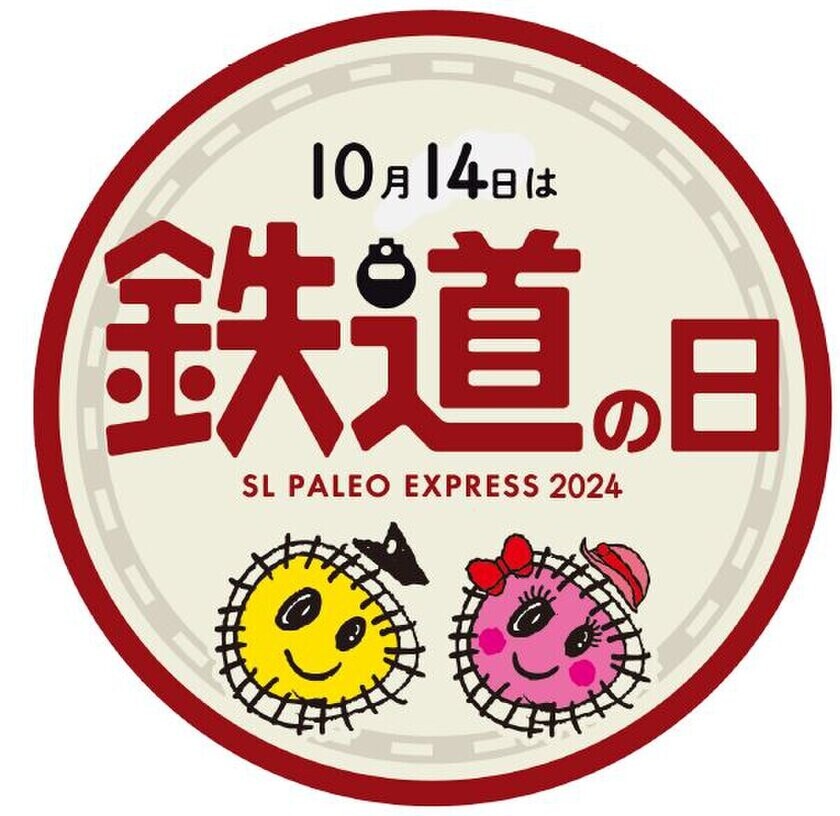 “運賃改定後初”「鉄道の日」「秩父鉄道創立125周年」を記念しこれまでの歴史を振り返る3種類の記念乗車券等を販売