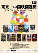 日本初公開含む中国映画の最新作・話題作13作品を一挙上映！「東京・中国映画週間」10月22日(火)～10月29日(火)開催