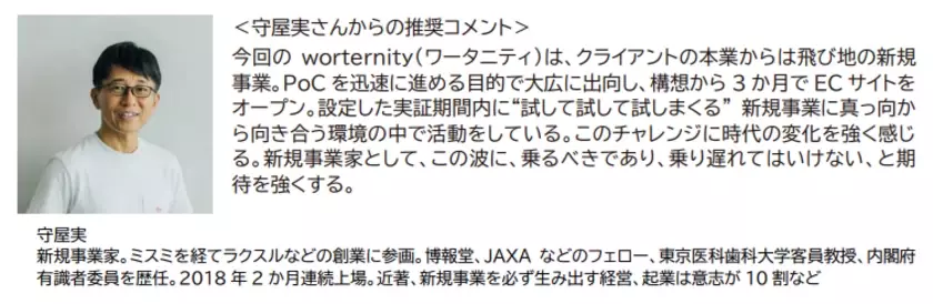 大広、新規事業「worternity(ワータニティ)」の実証実験を開始　～働く女性向けマタニティウェアのサブスクリプションECサイト～