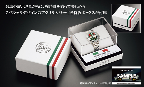 ランチア ストラトス50周年を記念したセイコー コラボウオッチ新発売！羨望の的となったグループ4の車体をイメージしたクロノグラフモデル。