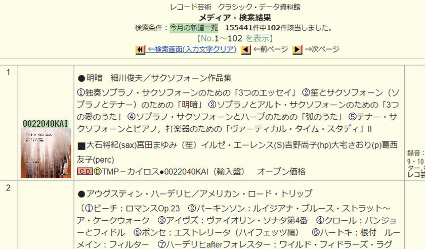 次世代のポータルサイト「レコード芸術ONLINE」10月1日にオープン