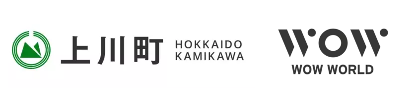 北海道上川町、地方創生プロジェクトでWOW WORLD GROUPの協力のもと課題を分析、地域一体で魅力度向上のための施策を明確化