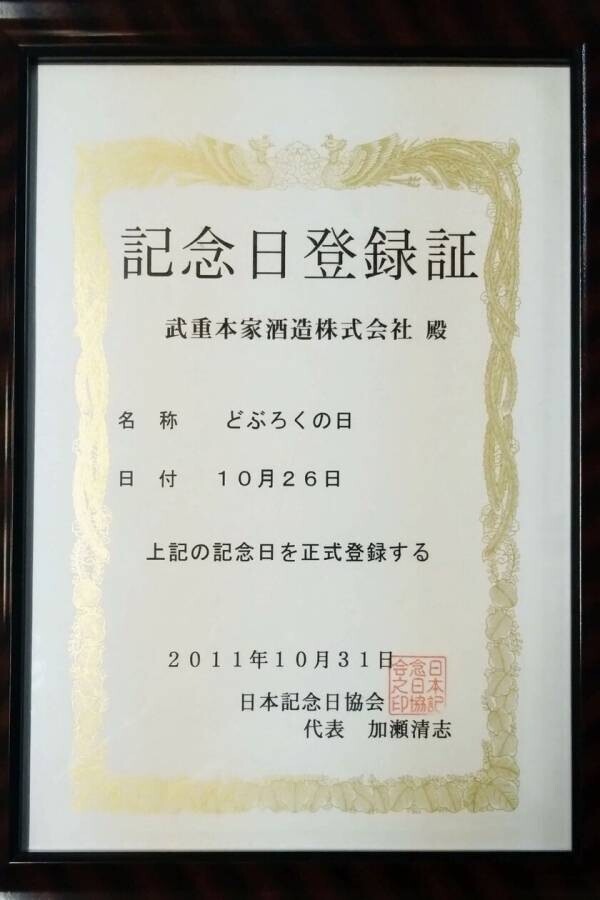 長野県 武重本家酒蔵にて10月26日(土)「どぶろくの日」に「秋の酒蔵開放2024」を開催！