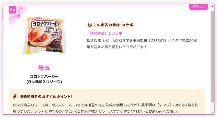 秩父鉄道×山崎製パン「コロッケバーガー　秩父味噌入りソース」コラボ商品販売記念！「SLコロッケバーガー号」10月12日に運行