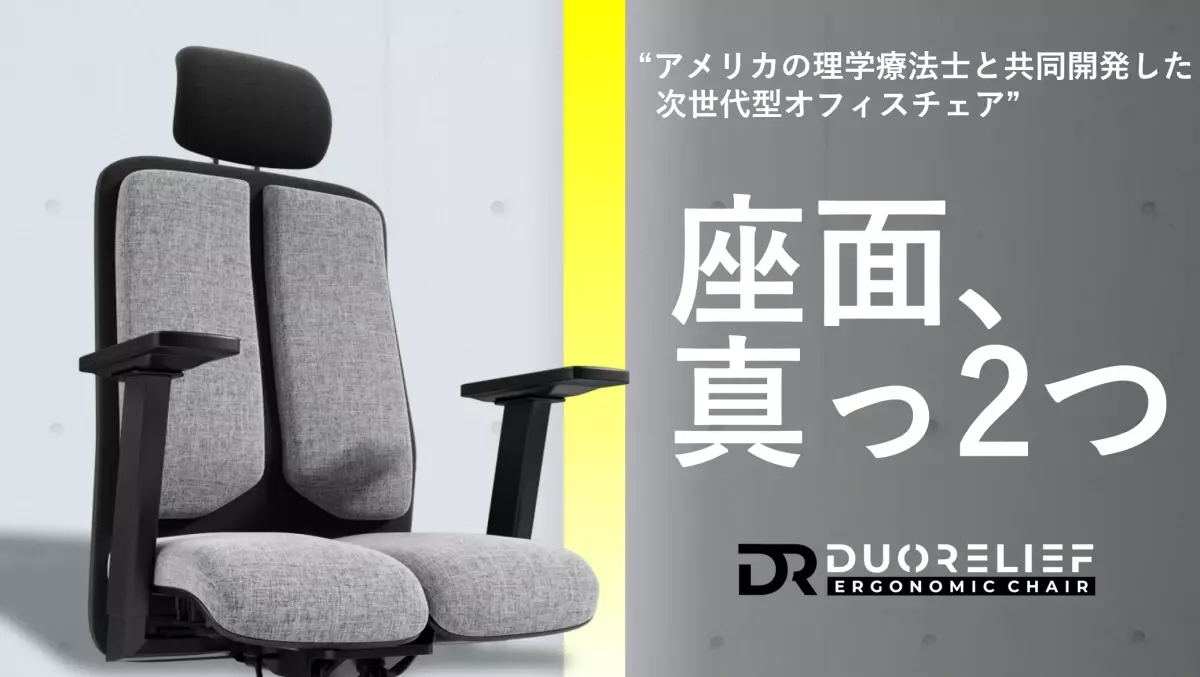 日本初上陸のシートが&quot;動く&quot;オフィスチェア