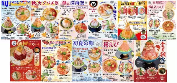＼おかげさまでとと丸食堂3周年／駿河湾沼津サービスエリア上り線内「おさかな丼屋 とと丸食堂」が10/8～10/20で限定メニューを展開