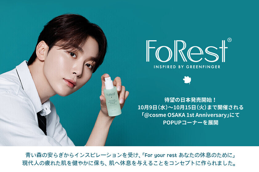 SEVENTEENのSEUNGKWAN(スングァン)がモデルを務めるスキンケアブランド「FoRest by Greenfinger」の日本初上陸は「@cosme OSAKA 1st Anniversary」から