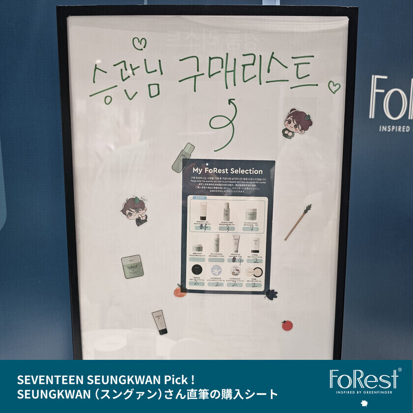 SEVENTEENのSEUNGKWAN(スングァン)がモデルを務めるスキンケアブランド「FoRest by Greenfinger」の日本初上陸は「@cosme OSAKA 1st Anniversary」から