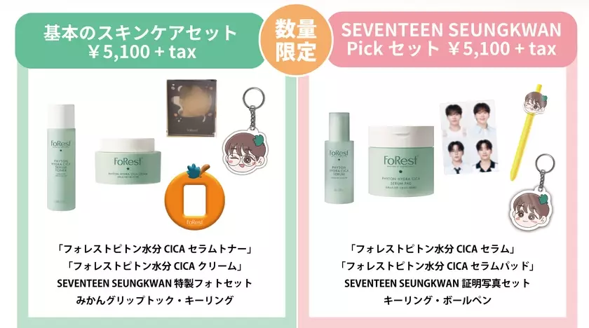 SEVENTEENのSEUNGKWAN(スングァン)がモデルを務めるスキンケアブランド「FoRest by Greenfinger」の日本初上陸は「@cosme OSAKA 1st Anniversary」から