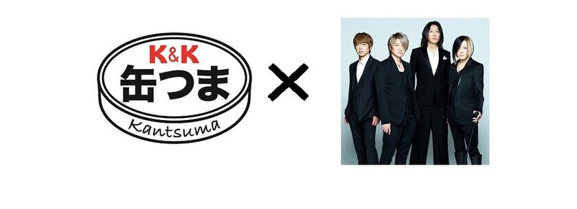 人気ロックバンド『GLAY』とコラボレーション【数量限定！GLAY×缶つま】GLAY 30th Anniversary Special Collaboration Setをオンラインで発売