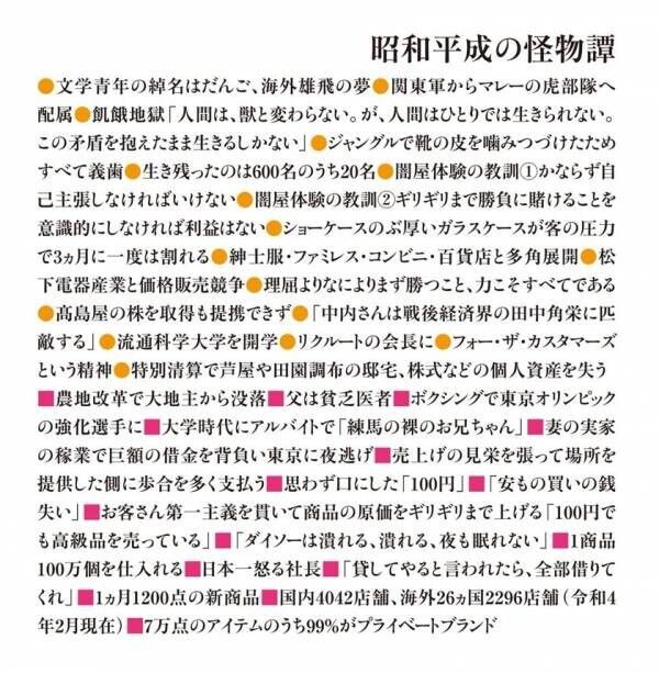 日本の経済に大きな功績を残したふたりの経営者に迫る新刊書籍『ダイエー中内功とダイソー矢野博丈　流通革命の旗手』が2024年10月16日発売