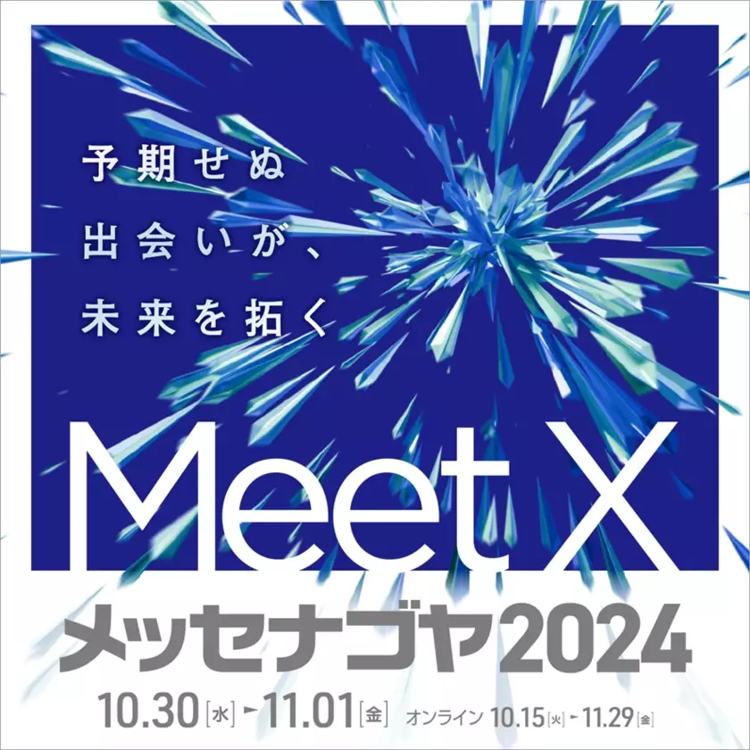 よしもとタレントと企業経営者との対談動画配信サイト『CEOオンライン』が10月30日～11月1日開催の『メッセナゴヤ2024』に出展