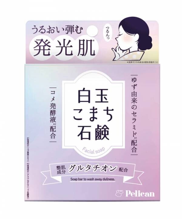 いま話題の整肌成分「グルタチオン」配合！濃密泡で洗うたび、もっちり透明感(*1)あふれる素肌へ。『白玉こまち石鹸』発売