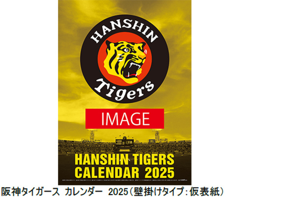 2005年阪神タイガースカレンダー 勿体な