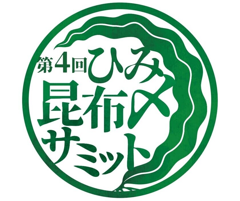 富山県氷見市から昆布〆文化を首都圏へ発信　「第4回ひみ昆布〆サミットin首都圏」を10月から開催