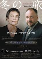 マティアス・ゲルネ＆マリア・ジョアン・ピリス「冬の旅」、11月2日(土)サントリーホールにて開催！