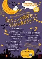 アトレ取手でハロウィン特別企画を10月26日に無料開催！仮面づくりや暗号解読イベントなどのハロウィンイベントを実施