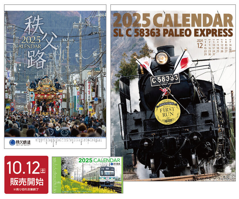 秩父鉄道沿線の景色やSL・電車の魅力がつまった「2025年版秩父鉄道カレンダー」10/12(土)販売開始