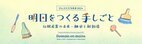 10月26日(土)に京都にて日仏文化交流フォーラムを開催　サヴォアフェール研究所(フランス国立工芸研究所)の代表やアーティスト、職人がフランスから来日！