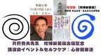 片野貴夫先生　増補新装版出版記念「講演会イベント＆セルフケア：心身健康法」を開催