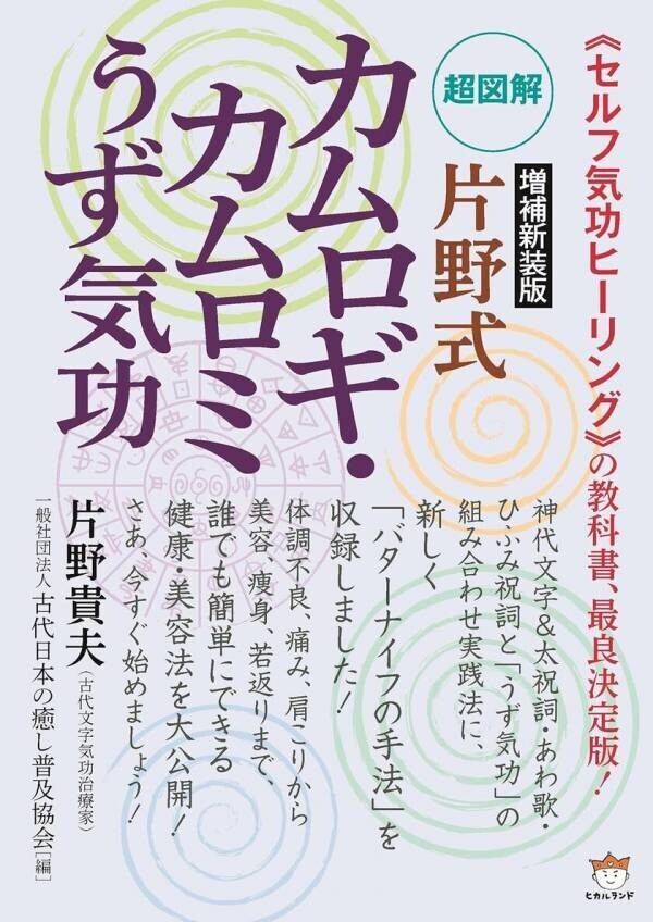 片野貴夫先生　増補新装版出版記念「講演会イベント＆セルフケア：心身健康法」を開催