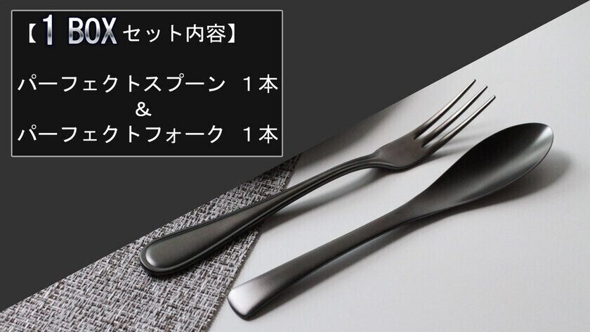 黒艶×機能性！すくいやすい＆食べやすいカトラリー「パーフェクトスプーン」を10月12日より先行販売開始