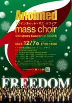 全国規模のゴスペルグループ「Anointed mass choir」が、12月7日に高知県にて世界の平和を願ってクリスマスコンサートを開催！