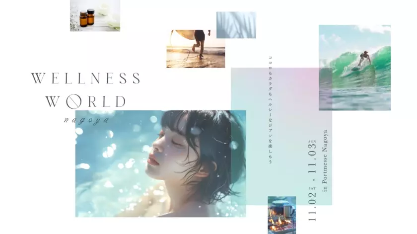 名古屋最大級のウェルネスイベント“WELLNESS WORLD nagoya”　SHIHO 横川尚隆はじめ豪華出演者が決定