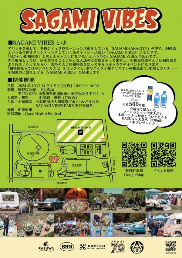 相模原最大級のフード＆マーケットイベント『SAGAMI VIBES PARK』を10月14日(月・祝)に開催