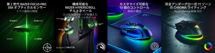 Razer、新世代BlackWidow、Basilisk、Krakenを発表　10月18日より販売開始　プレイスタイルに合わせた多彩なカスタマイズを実現