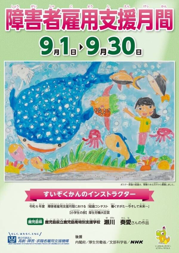 障害者雇用支援月間における令和6年度絵画・写真コンテスト入賞作品展示会を札幌・愛知・福岡にて展示会を開催