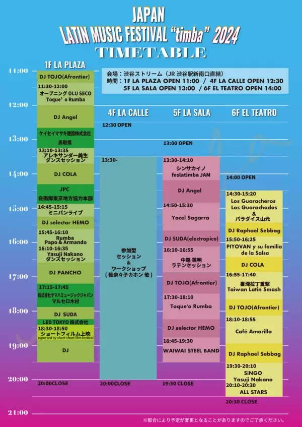 今週の日曜日 10月13日に開催の最終アーティスト発表！日本最大規模！ラテンミュージックのためのフェスティバル「JAPAN LATIN MUSIC FESTIVAL “timba” 2024」