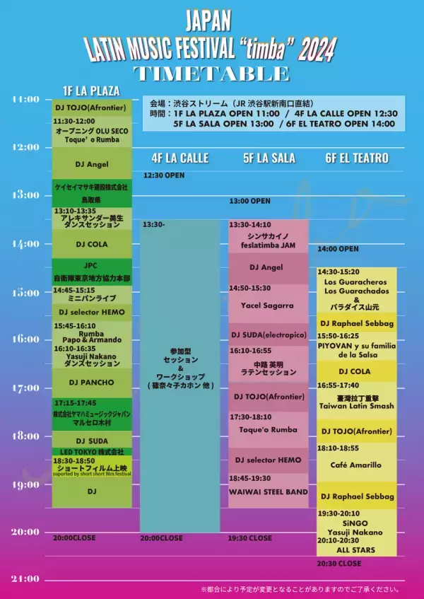 今週の日曜日 10月13日に開催の最終アーティスト発表！日本最大規模！ラテンミュージックのためのフェスティバル「JAPAN LATIN MUSIC FESTIVAL “timba” 2024」