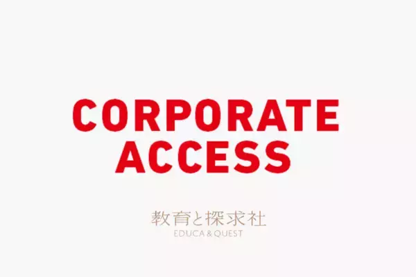 企業と中高生が共に未来をつくる探究学習プログラム「コーポレートアクセス」、2025年度参画企業を10月15日(火)より募集開始