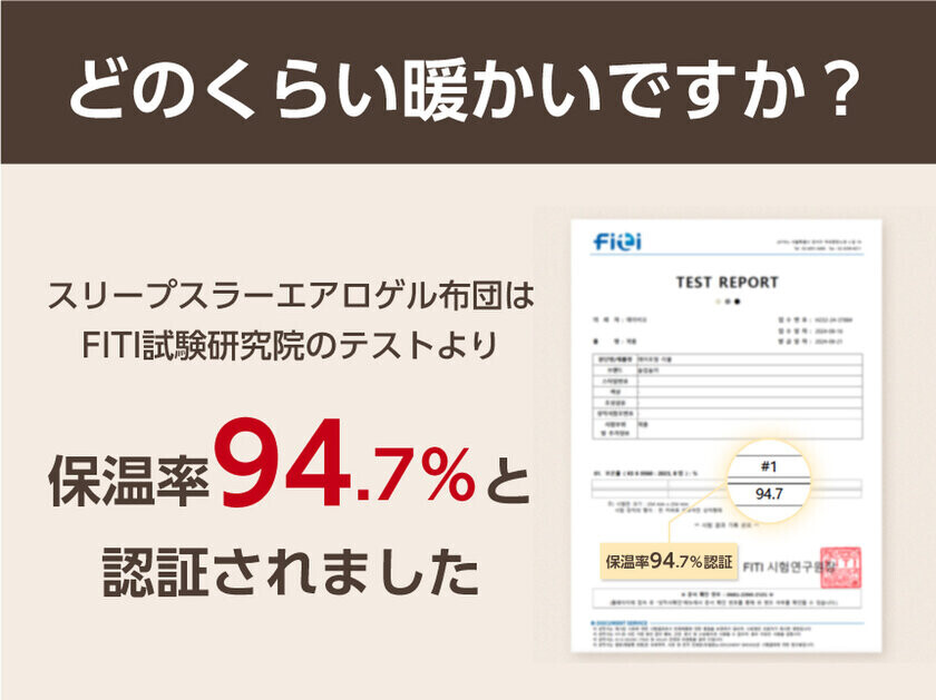 薄さ2.5cm！寒い冬でもこれ一枚で朝までぽかぽか！薄くて暖かい「エアロゲル掛け布団」Makuakeで先行販売開始