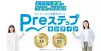 成績UPをメインとしないマンツーマン学習サポート『Preステップオンライン』の会員数が約180名を突破