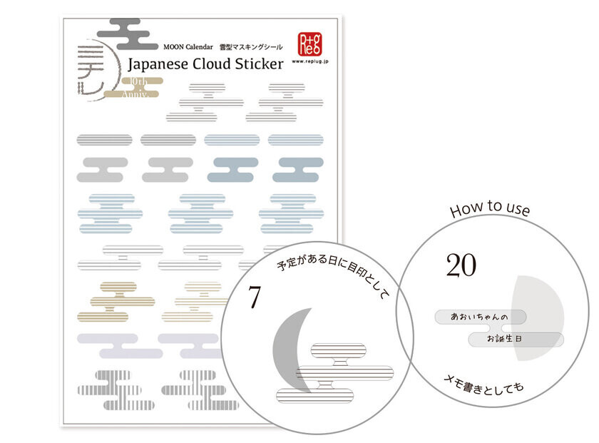 月の満ち欠けカレンダー「ミチル」10周年を記念し朧月をイメージしたシルバー箔のカレンダー「oboro」を販売！～「雲型マスキングシール」を数量限定でプレゼント～