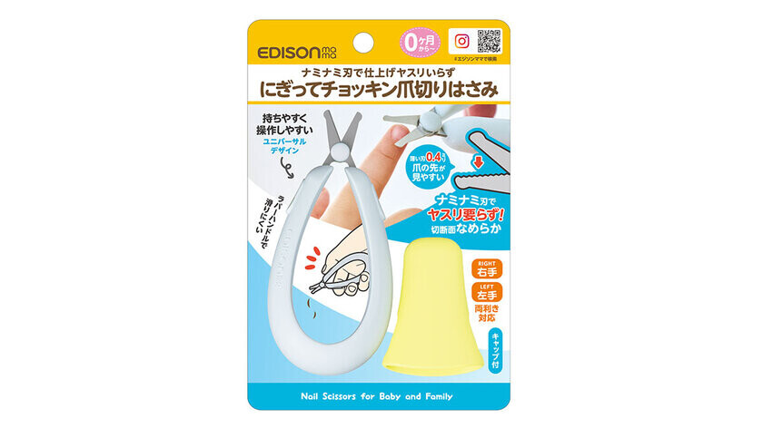 握るだけの新タイプ！ワンステップで赤ちゃんの爪ケアが完結　【にぎってチョッキン爪切りはさみ】を10月下旬に発売