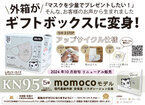 「IBR高機能マスクmomocoモデル」に新色登場　外箱がギフトボックスに変化するアップサイクル仕様にリニューアルして10月11日発売