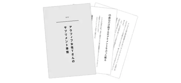 「サプリメント難民」の日本人に贈る、サプリメントの正しい選び方・付き合い方書籍『【新版】サプリメントの正体』を10月16日に発売