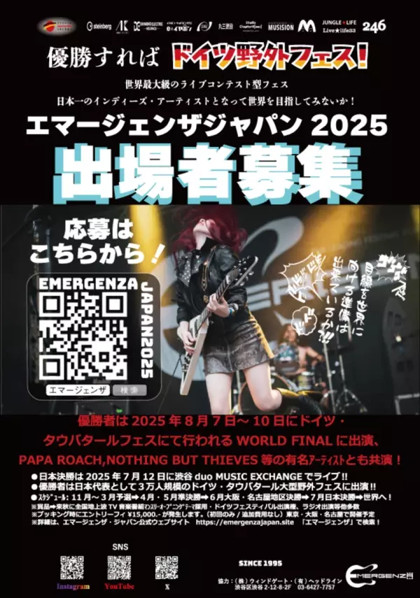 インディーズアーティストの夢を叶える！ドイツ野外フェス出演をかけた世界最大級の音楽イベント「エマージェンザ・ジャパン2025」出演アーティストを募集