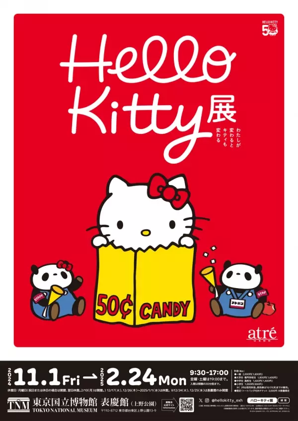 「アトレ上野」×「Hello Kitty展」限定コラボ企画開催！50周年のハローキティのお祝いとしてアトレ上野にフォトスポットが登場＆限定ノベルティーをプレゼント