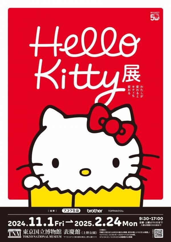 「アトレ上野」×「Hello Kitty展」限定コラボ企画開催！50周年のハローキティのお祝いとしてアトレ上野にフォトスポットが登場＆限定ノベルティーをプレゼント